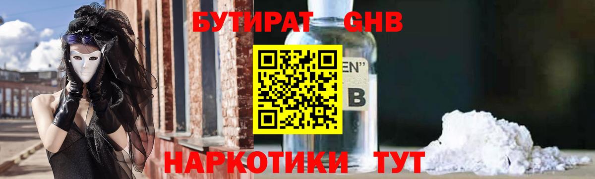 Бутират BDO Мирный
