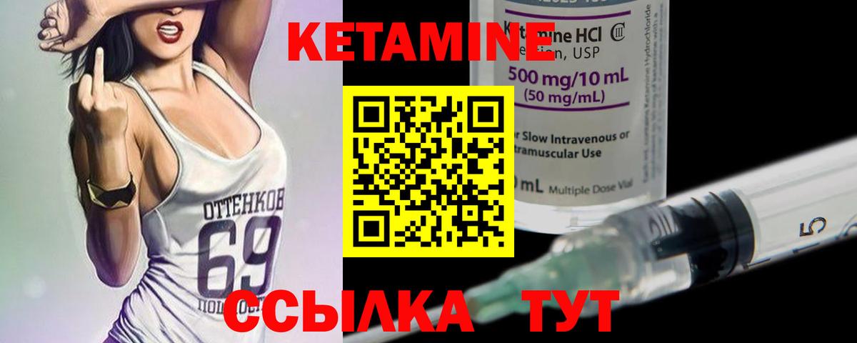 КЕТАМИН VHQ Мирный
