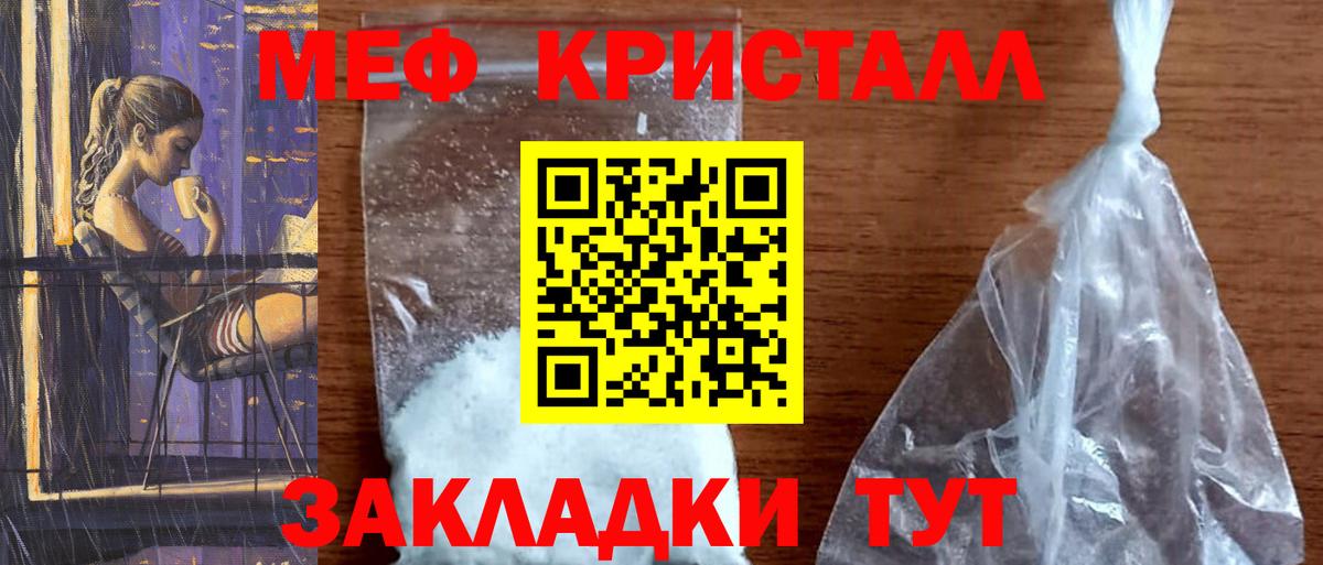 Меф кристаллы Мирный
